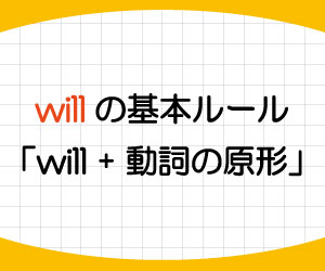 will-意味-使い方-意志-推測-未来-助動詞-画像2