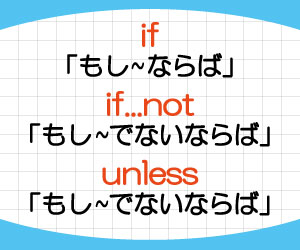 unless-if-if-not-使い方-接続詞-違い-例文-画像2