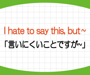 hate-to-do-意味-使い方-i-hate-to-say-this-but-画像2