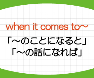 in-terms-of,when-it-comes-to,違い,意味,使い方,例文,画像3